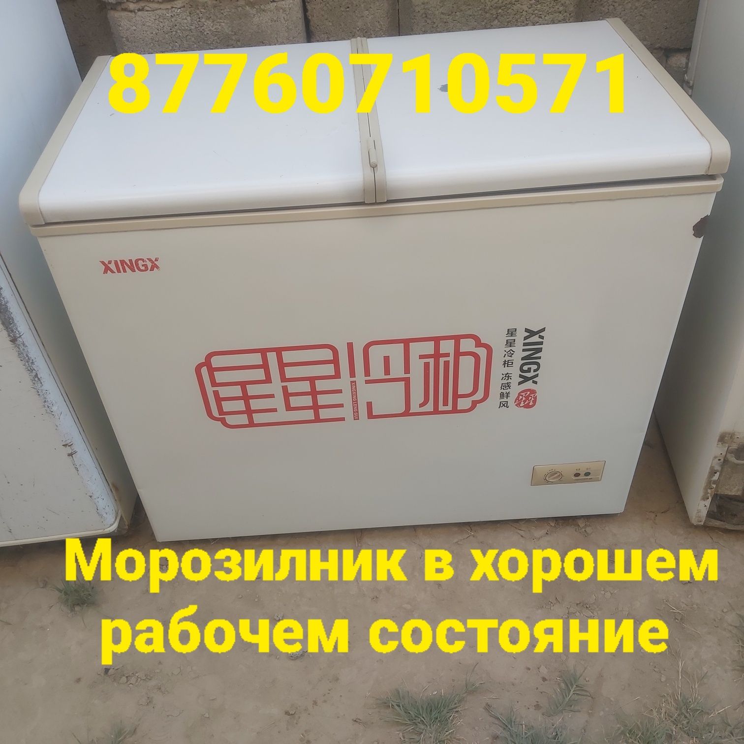 Телевизор Холодилник  кір жуғыш машина сатылады