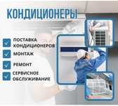 Ремонт и сервисное обслуживание кондиционеров