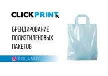 Брендирование полиэтиленовых пакетов, пакеты