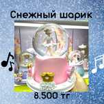 Снежный шар, музыкальный шар, подарок, музыка