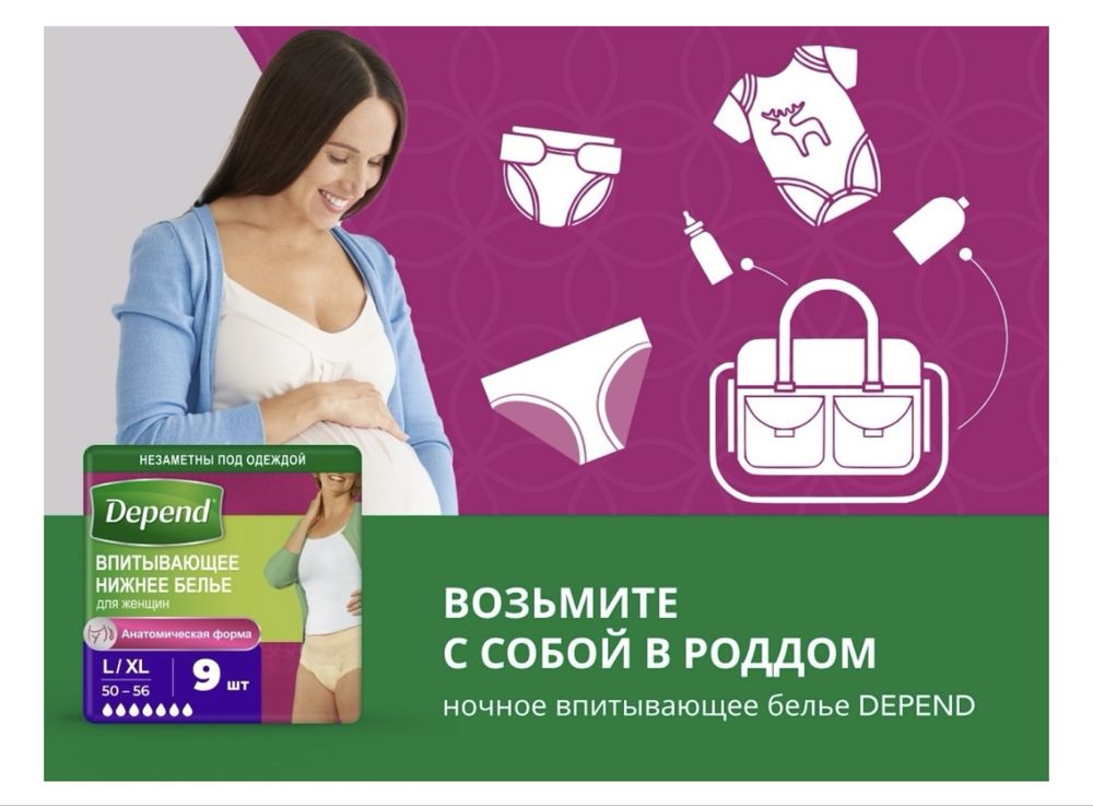 DEPEND Впитывающее нижнее белье L/XL 9 шт