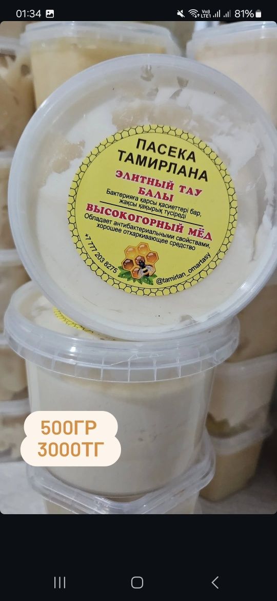 Таза табиғи мёдтар сатылымда