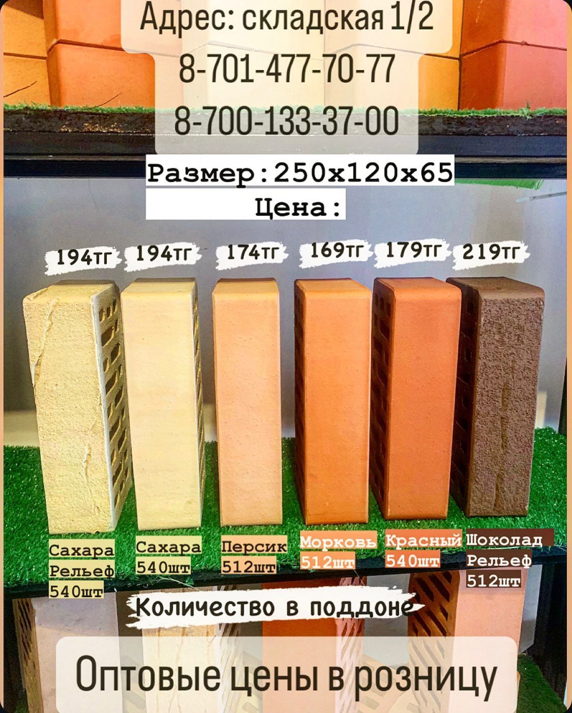Кирпич облицовочный,  кирпич для мазара