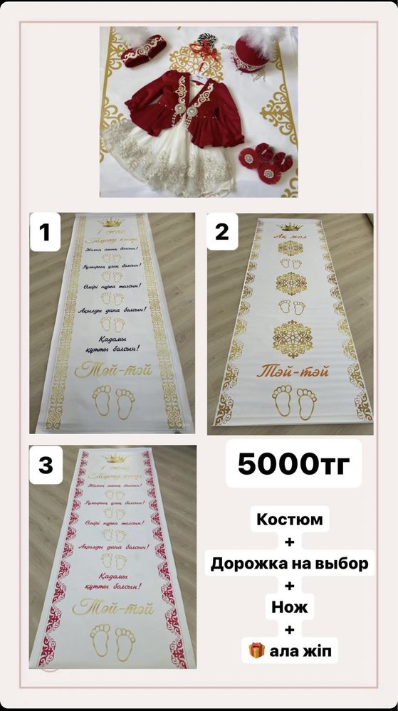 Костюм прокат на тусау кесу набор 5000тг