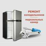 Ремонт холодильников морозильников заправка фреона