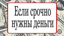 Деньги в долг без залога