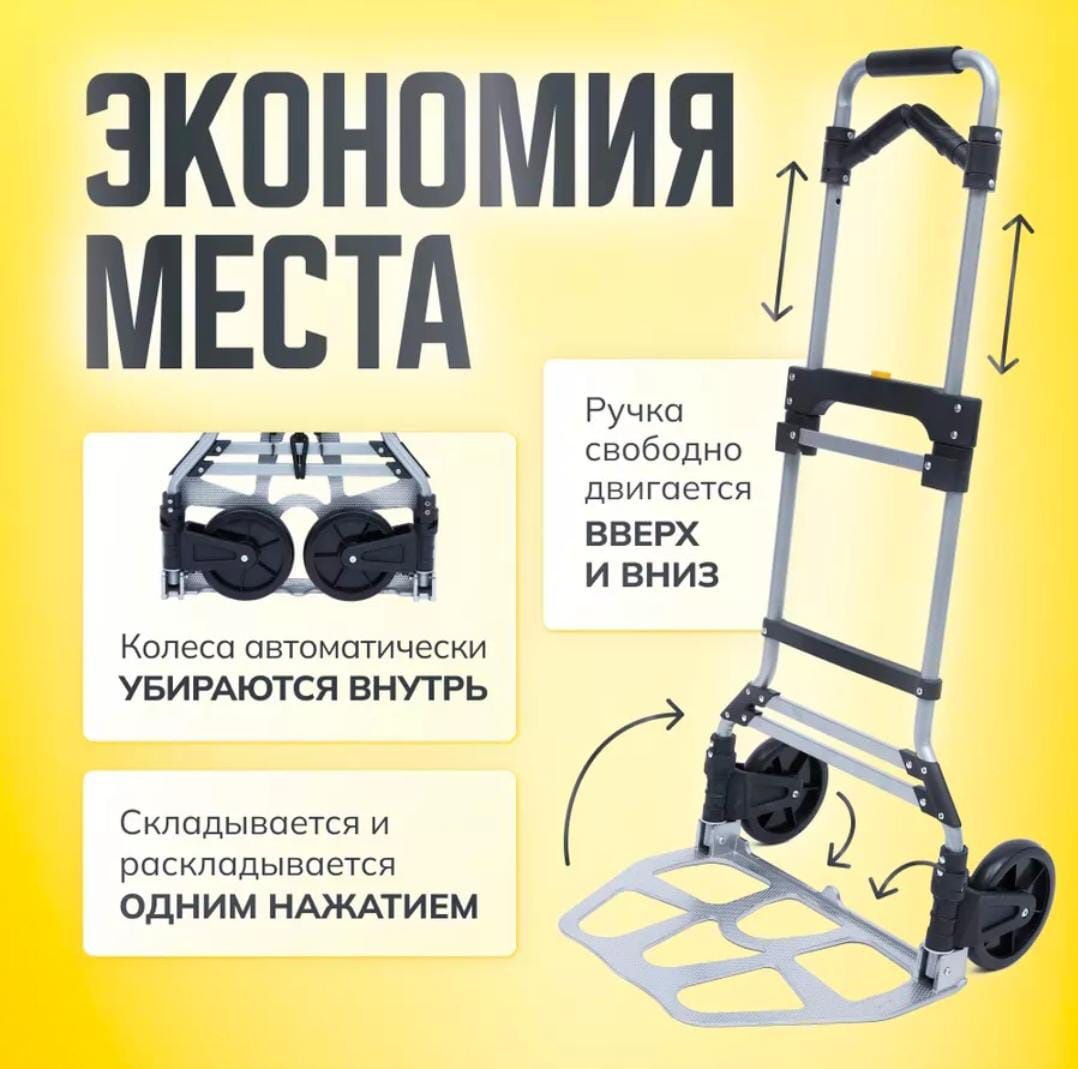 Тележка складная подарок мужской женский квартира спорт сумка обувь