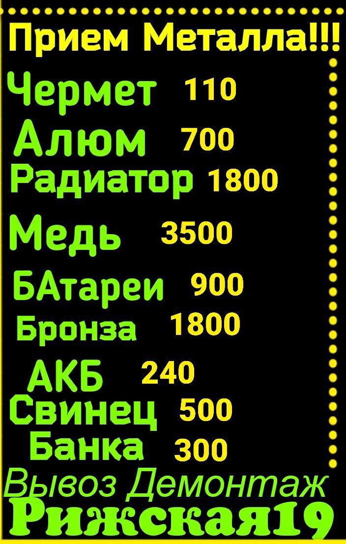 Прием Вывоз Металла Батареи Ванны Цвет Мет