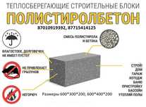 Полистиролбетон - строительный материал лучше газоблока и пескоблока