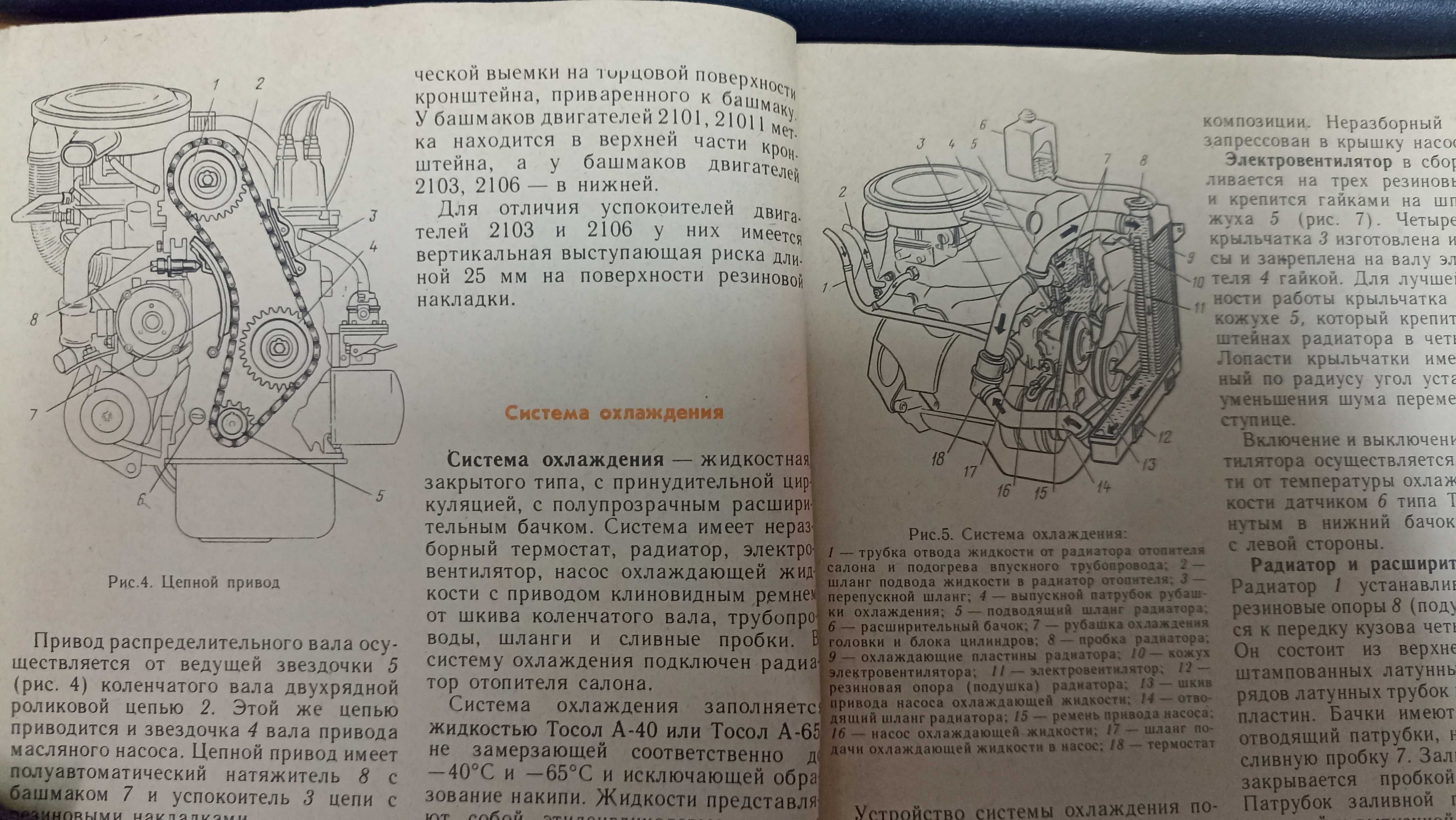 Продам книгу автомобили  Жигули  ВАЗ-2103, -2106  устройство и ремонт.