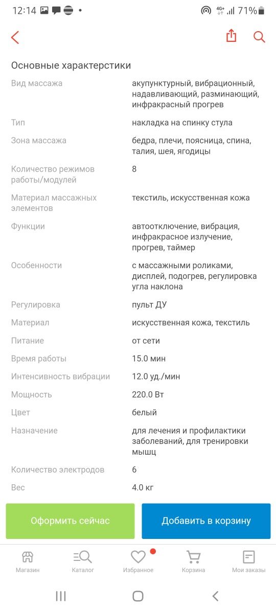 Массажер для ног и спины