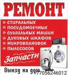 Ремонт бытовой техники