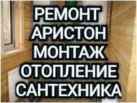 Ремонт Аристон Монтаж Отопление Монтаж Сантехника Водопровод ТеплыйПол