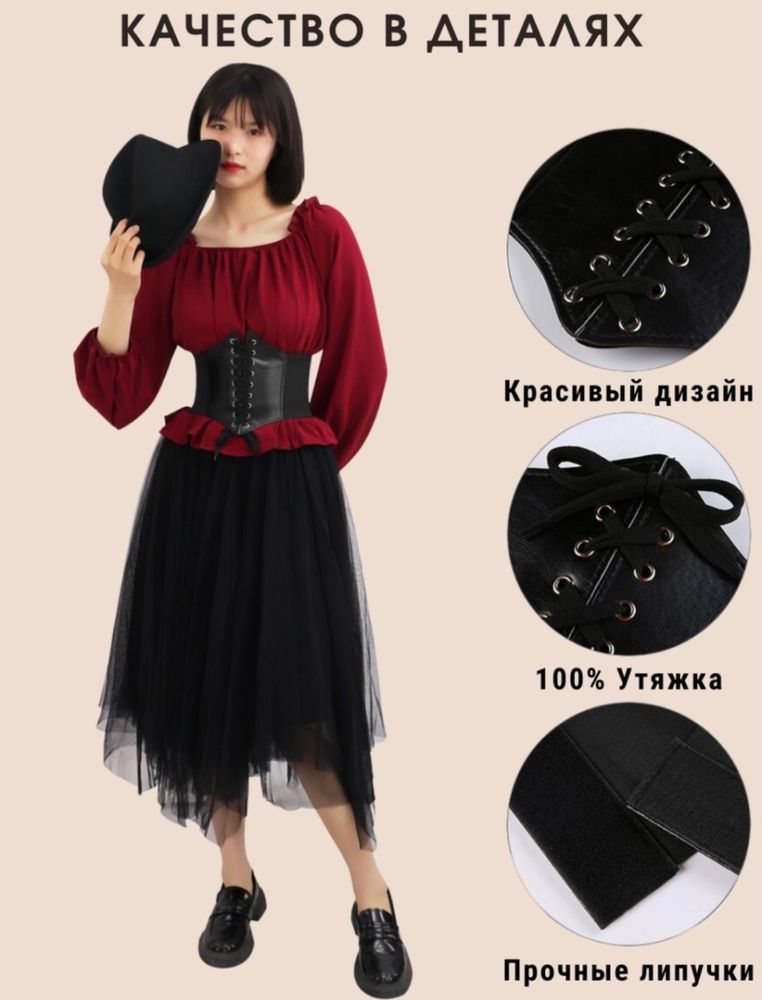 Корсет пояс на любой гардероб