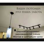 Натяжные потолки
