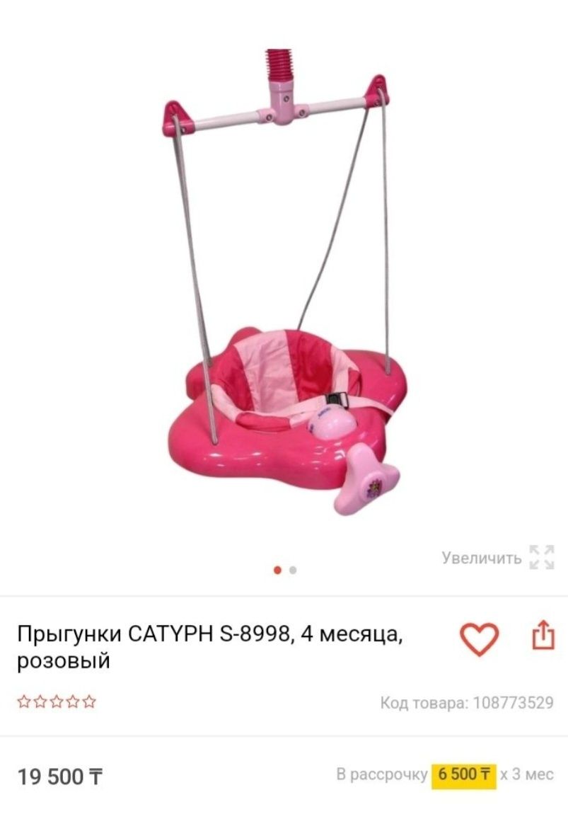 Продам прыгунок детский