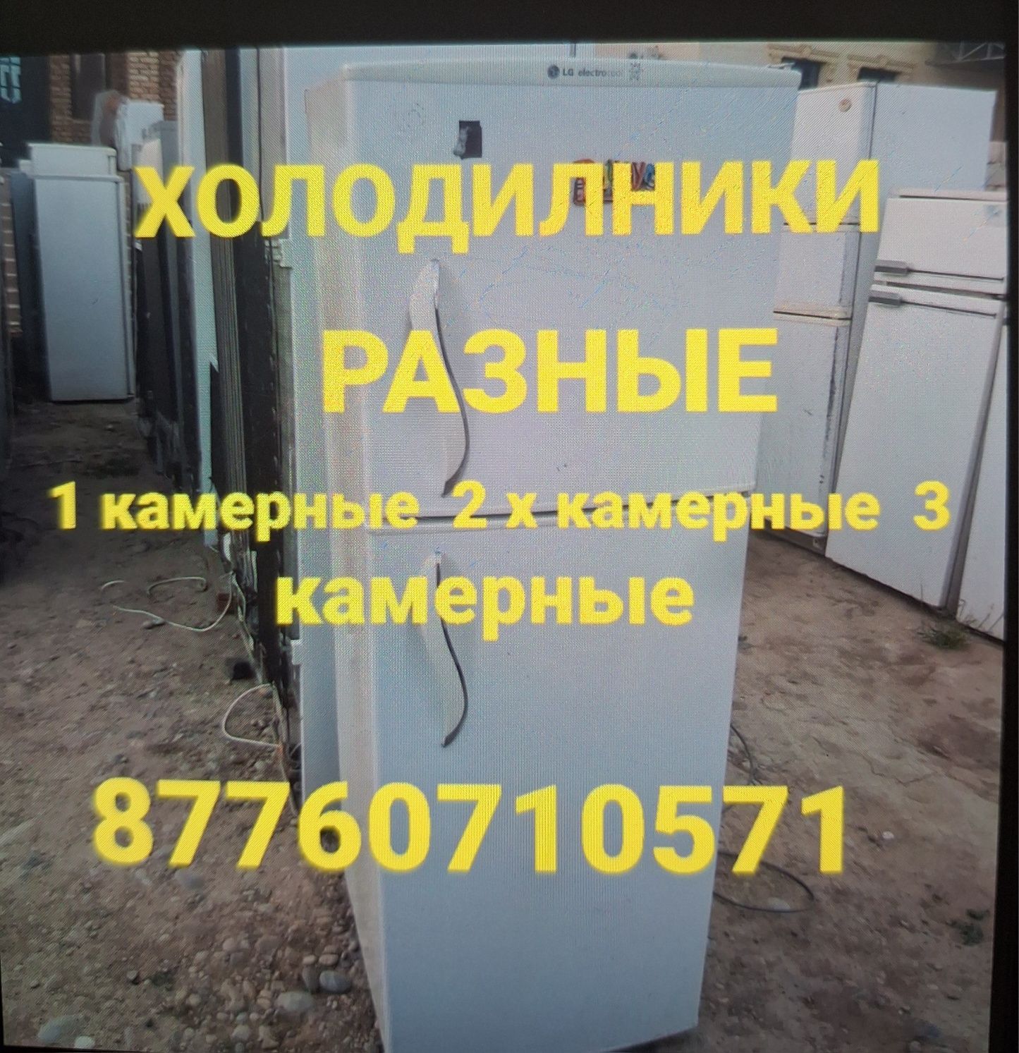 Стиральные машины холодильник разные в хорошем состояниеи