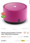 Умная колонка Яндекс Станция Лайт YNDX-00025 розовый