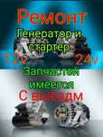 Автоэлектрик 24/7 на выезд
