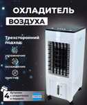 Кондиционер напольный (вентилятор)
