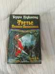 Книга Терри Гудкайнда