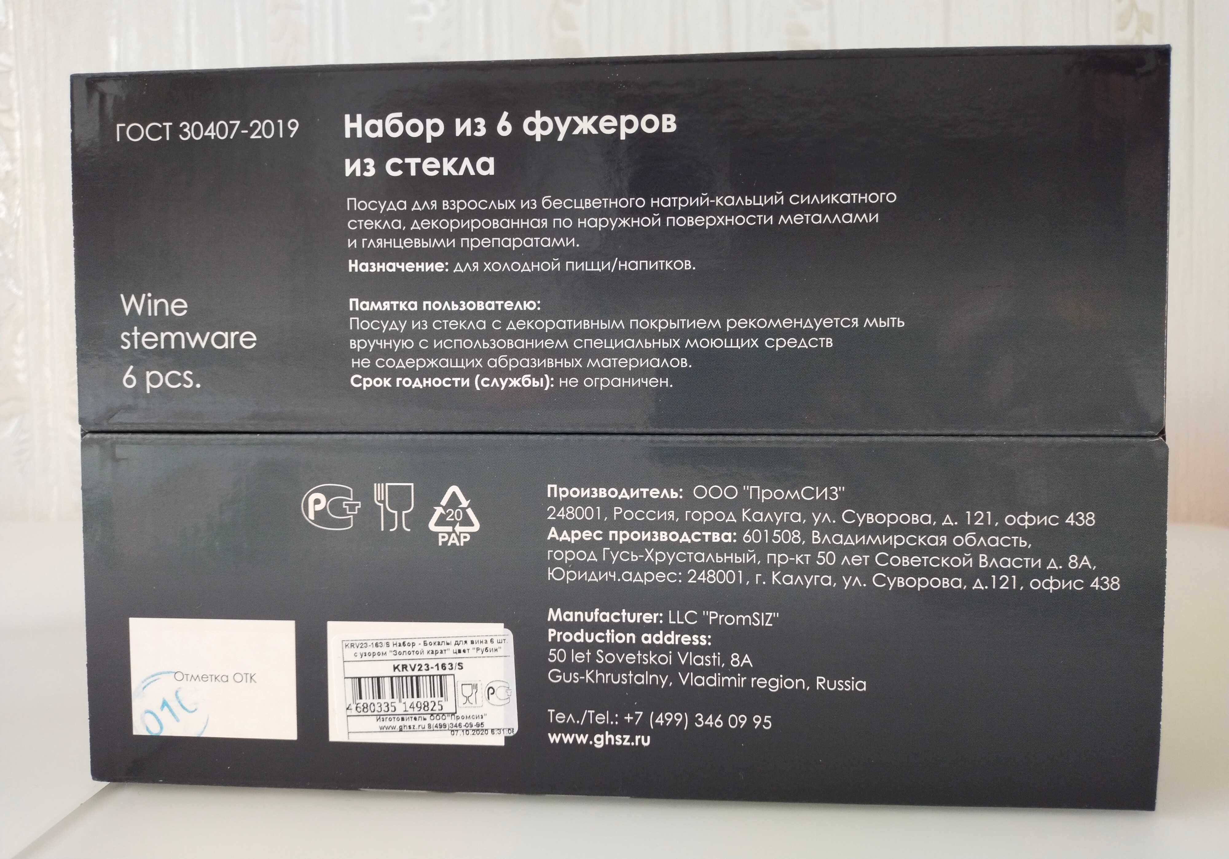 Продам набор из фужеров для вина