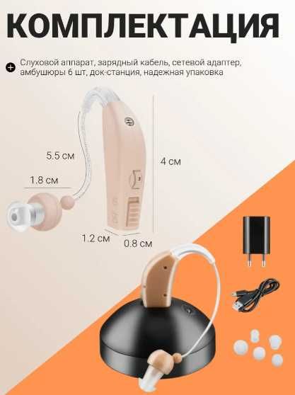 Слуховой аппарат для пожилых с зарядным устройством Sound Amplifie