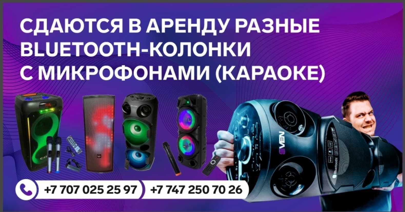 Аренда прокат караоке музыка колонки Sven ps-750 COV-512 COV-89 NDR 15