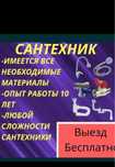 Установка все услуга Сантехник Шымкент недорого качство и гарантя