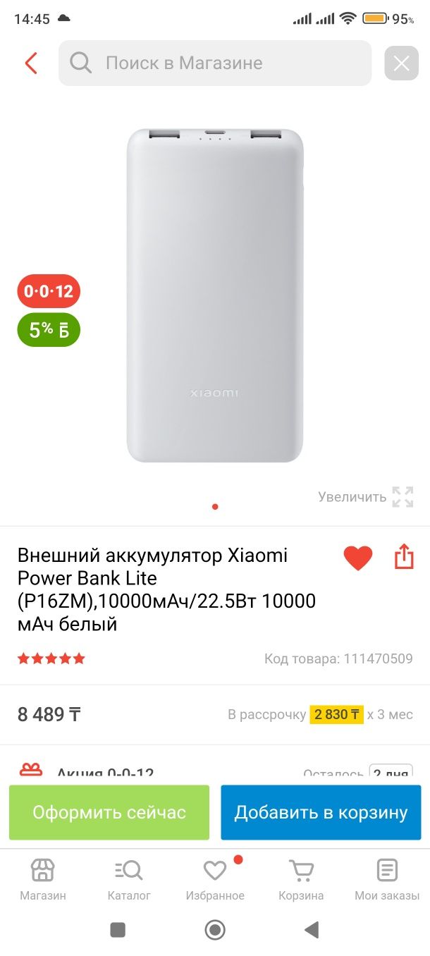 Внешний аккумулятор Xiaomi 10000 мА*ч