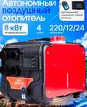 Автономный дизельный отопитель