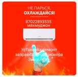 Заправка и ремонт