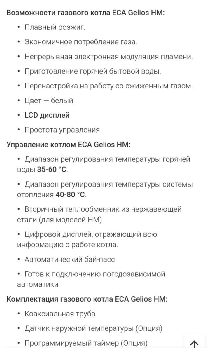 Газовый котёл E. C. A