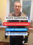 Сантехник прочистка канализации опытный  засор чистка монтаж труб 24/7