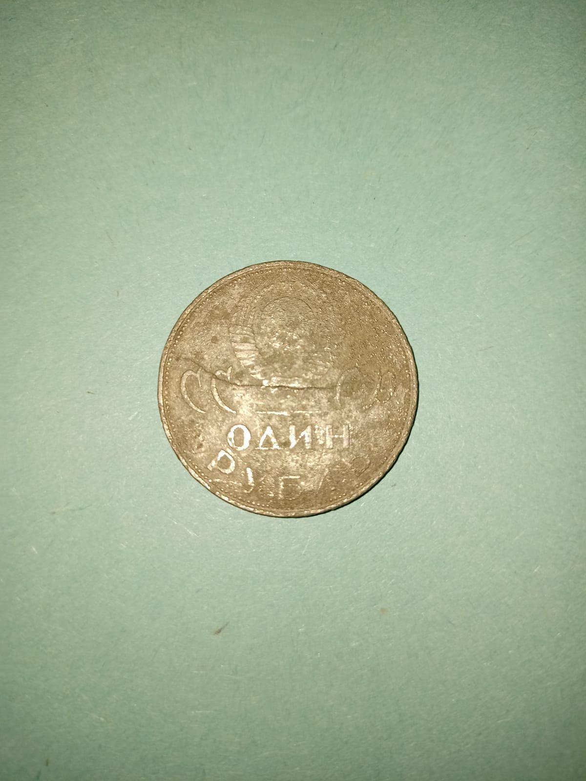 Продам монету раскол штемпеля