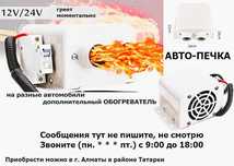 печка дополнительная в автомобиль