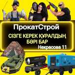ПрокатСтрой. Прокат бетономешалки тачки генератора сварки трамбовки