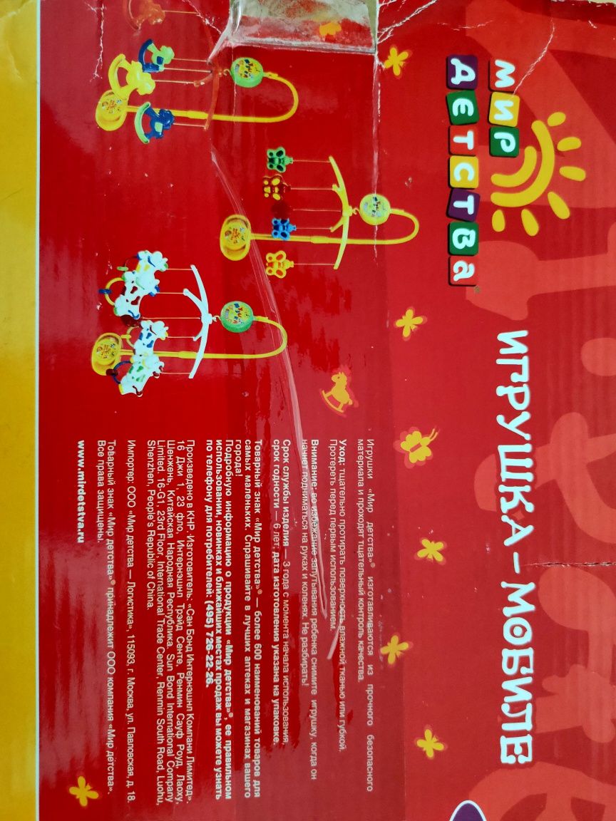 Продам игрушку-мобиле.