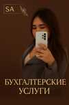 Бухгалтерские услуги для ИП и ТОО | ЭСФ | Снятие ареста | Закрытие
