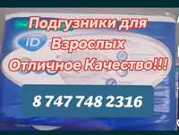 Продам Памперсы для взрослых .