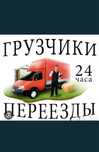 Грузчик.Грузчики.Грузчик