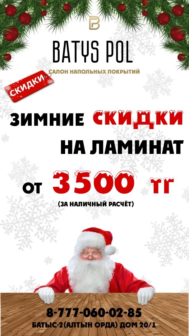 Ламинат от 3500 тг