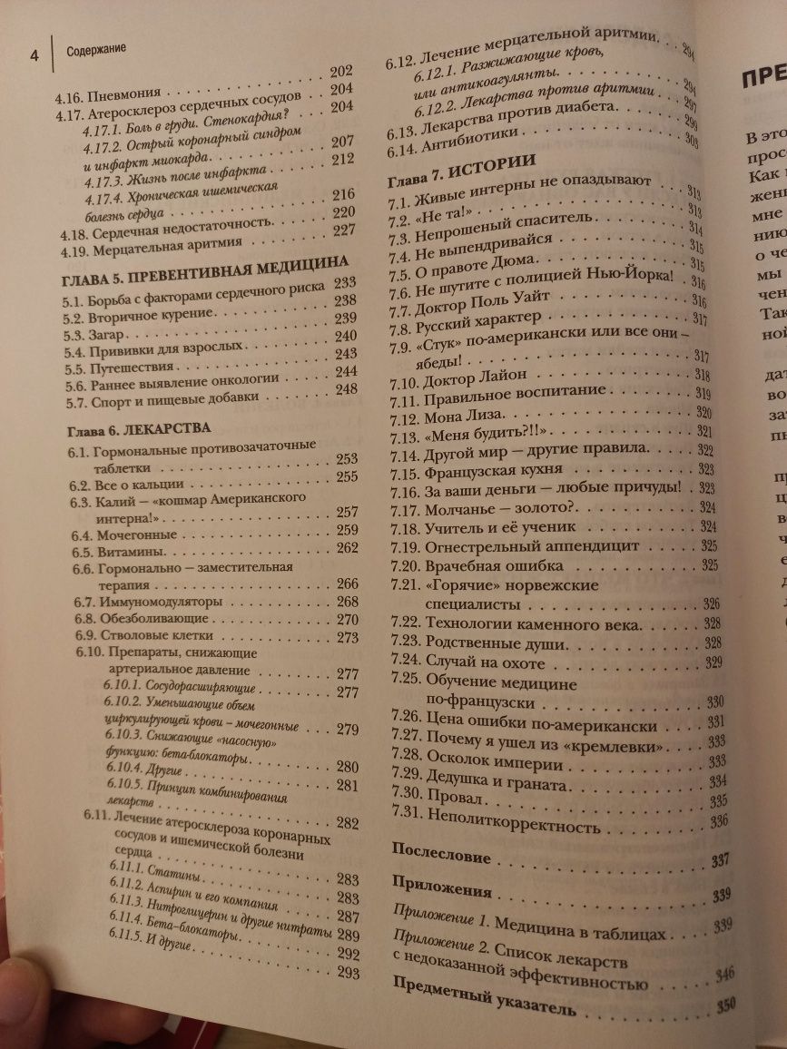 Медицинская энциклопедия  доктора Мясникова