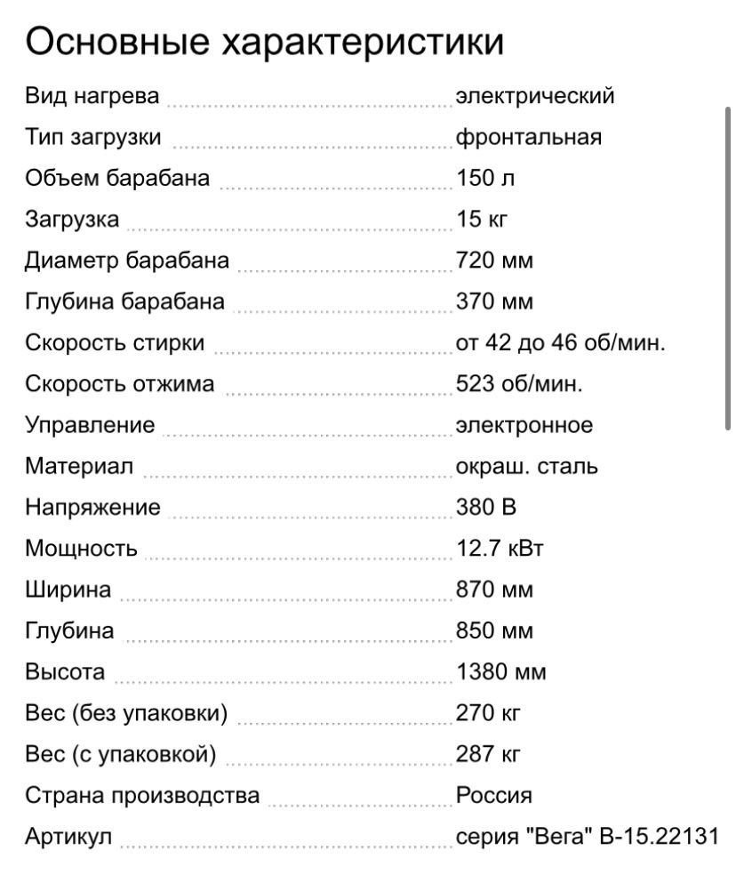 Машина стиральная Вязьма В-15 краш. сталь