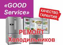 РЕМОНТ холодильников и стиральных машин.Выезд мастера на дом!!Качество