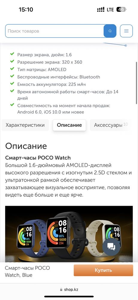 Poco Watch смарт-часы синие + 2 чехла + пленка