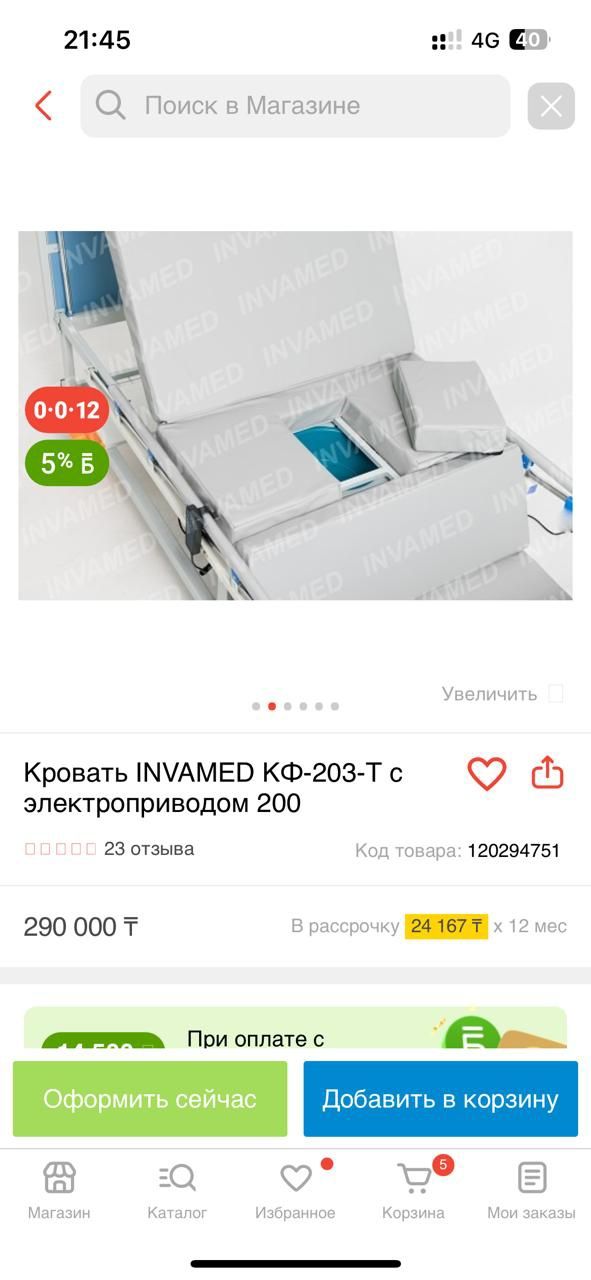 Кровать медицинская электрическая трехфунциональная.