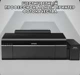 Epson Принтер  L805 совершенно новый, бесплатная доставка