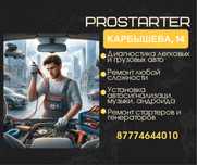 Автоэлектрик. Ремонт Стартеров и Генераторов