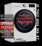 Ck-y-n-ka cmupaльных машин кір машина washing mashine деньги дзп айфон